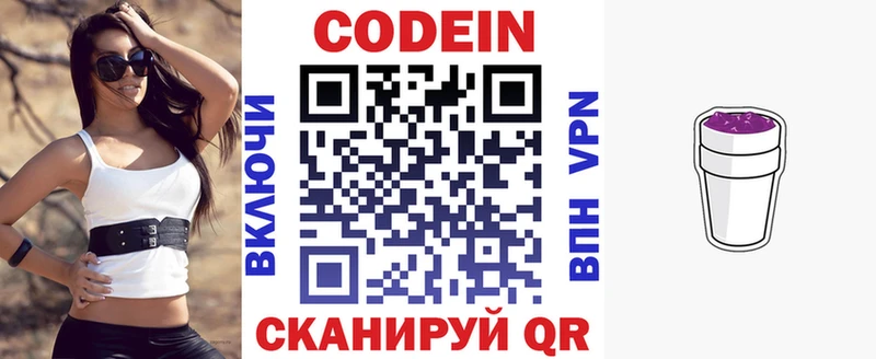 Codein напиток Lean (лин) Купить закладки Топки